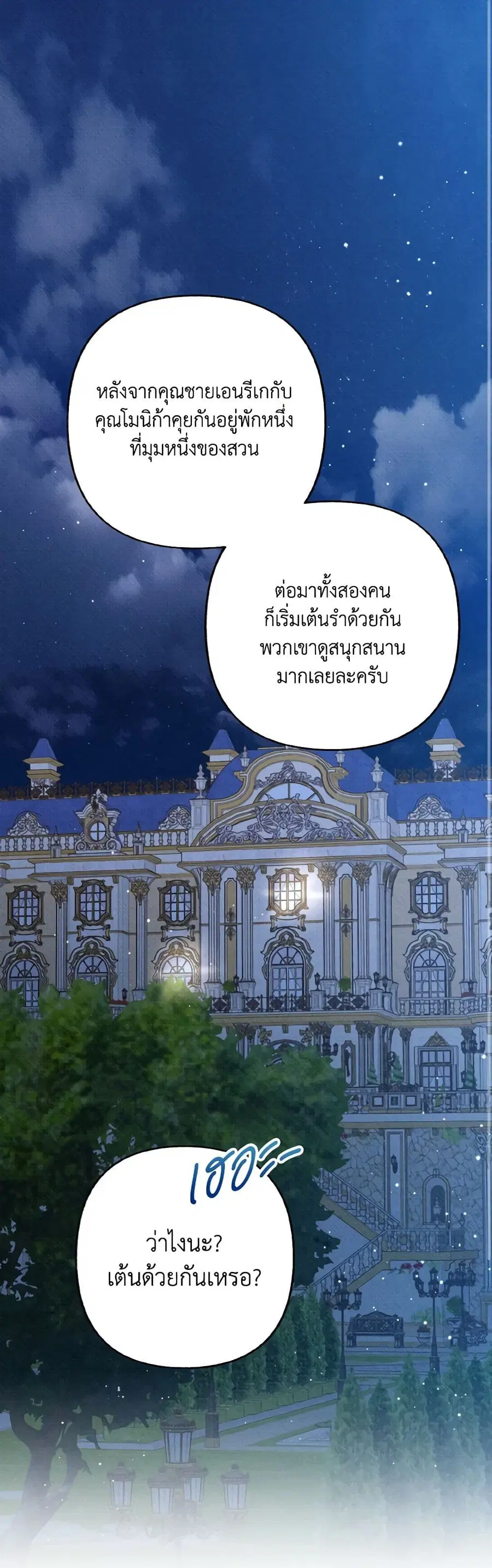 Dear My Rude Darling With Multiple Personality ตอนที่ 28 หน้า 2