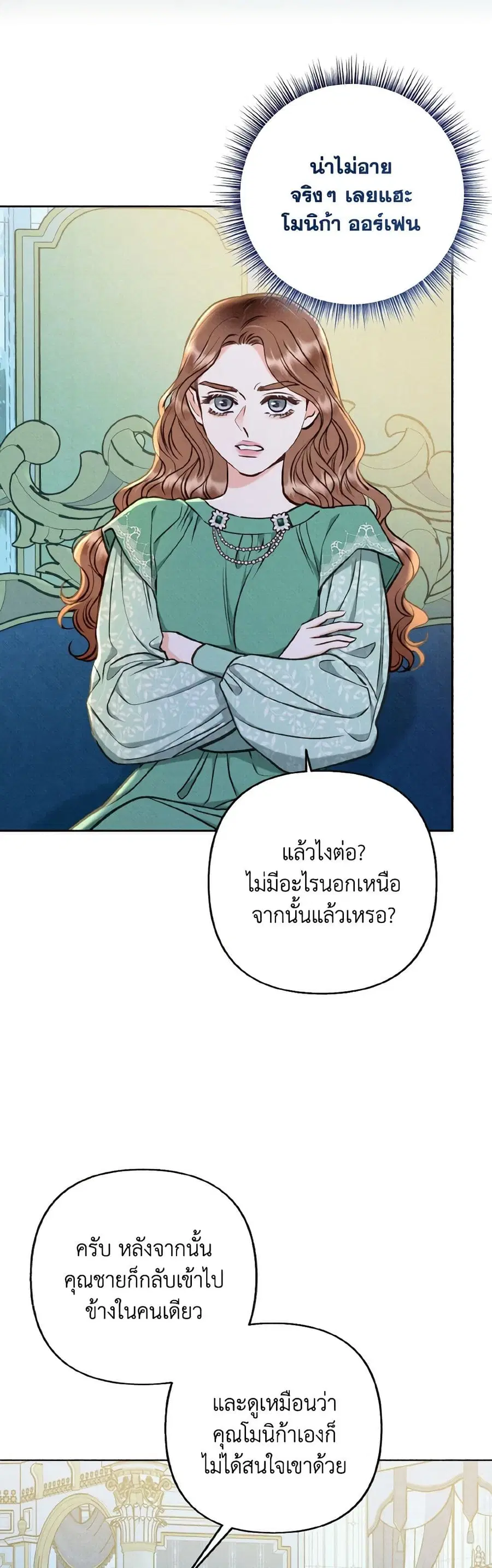 Dear My Rude Darling With Multiple Personality ตอนที่ 28 หน้า 3