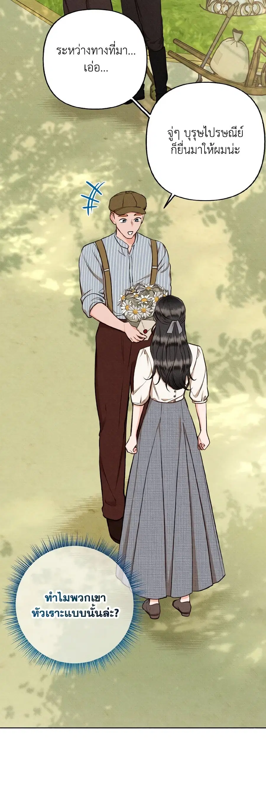 Dear My Rude Darling With Multiple Personality ตอนที่ 29 หน้า 3