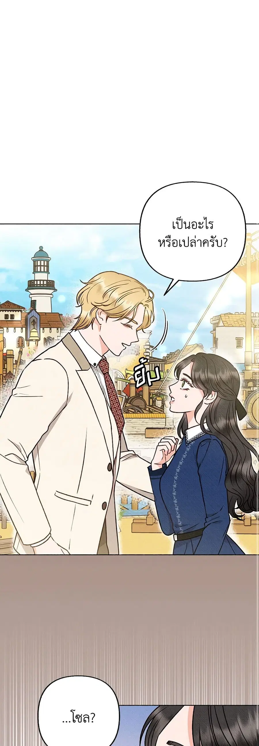 Dear My Rude Darling With Multiple Personality ตอนที่ 3 หน้า 2