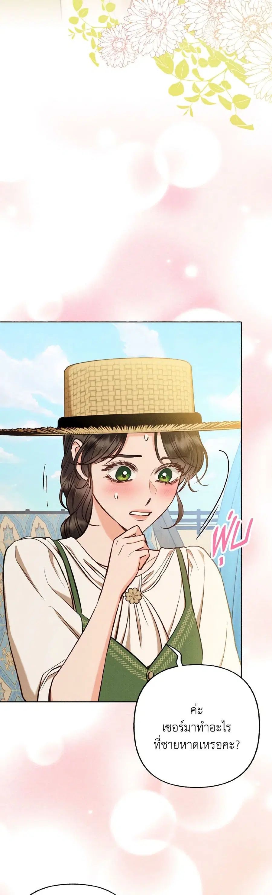 Dear My Rude Darling With Multiple Personality ตอนที่ 30 หน้า 3