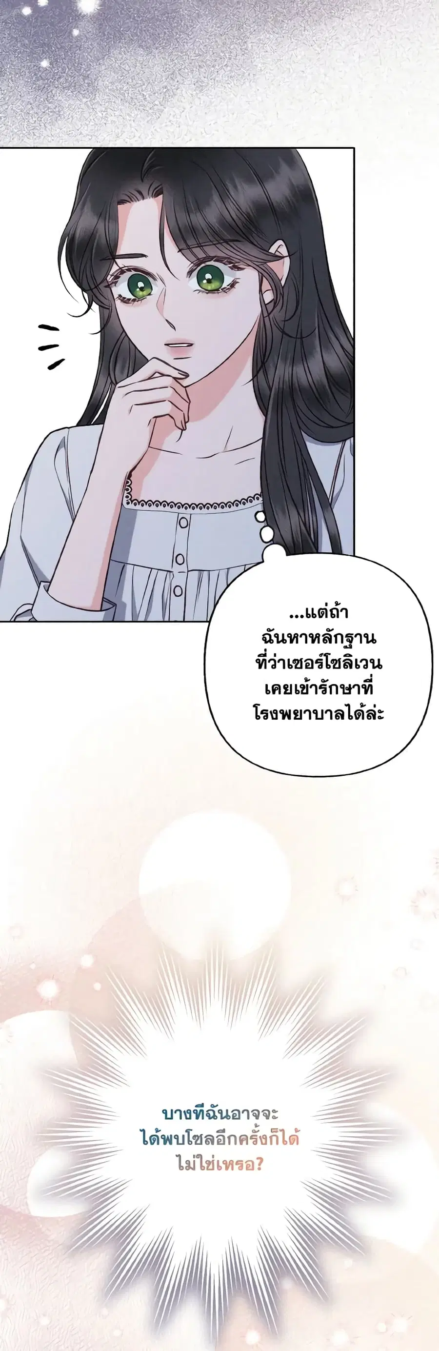 Dear My Rude Darling With Multiple Personality ตอนที่ 31 หน้า 3