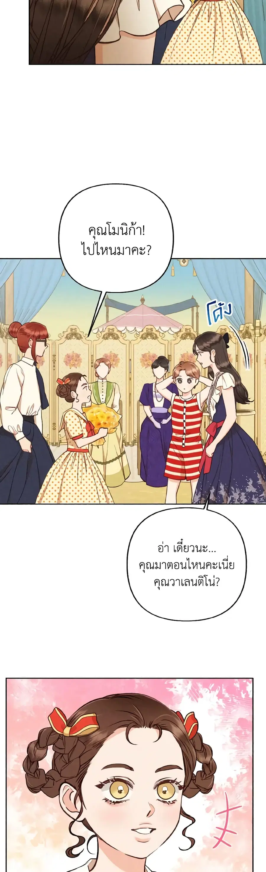 Dear My Rude Darling With Multiple Personality ตอนที่ 35 หน้า 2
