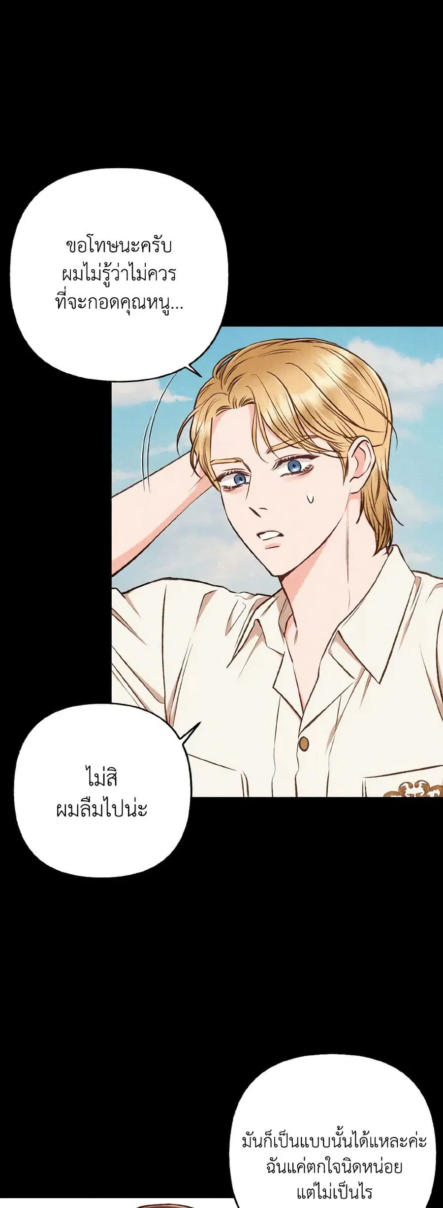 Dear My Rude Darling With Multiple Personality ตอนที่ 36 หน้า 3