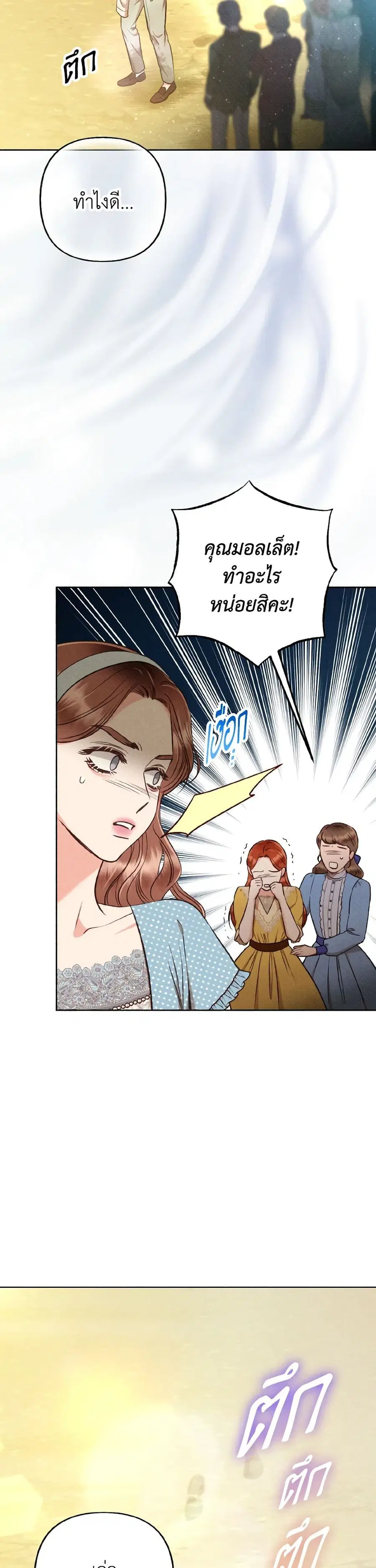 Dear My Rude Darling With Multiple Personality ตอนที่ 37 หน้า 3