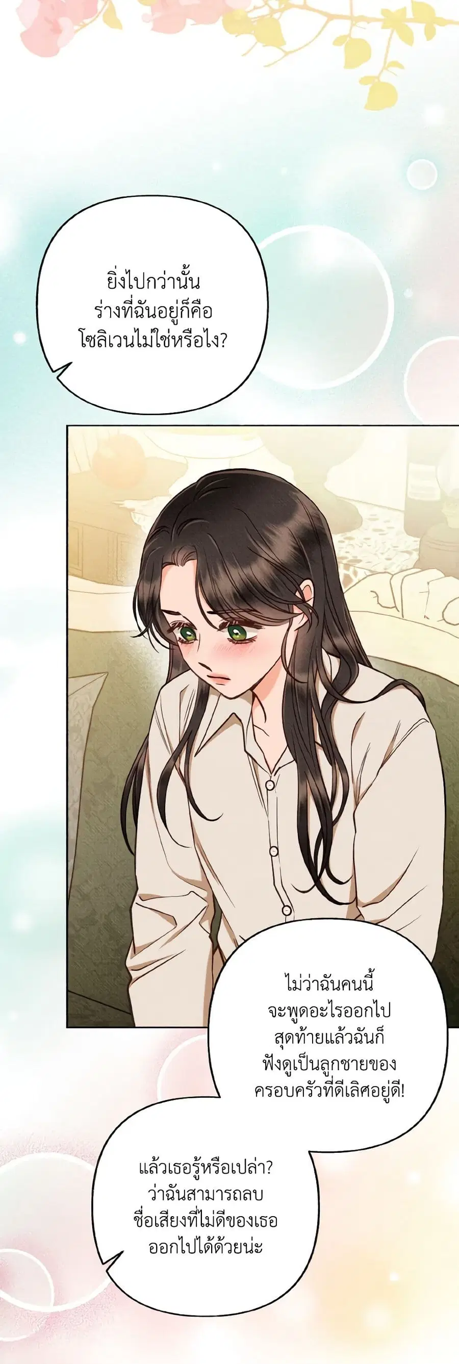 Dear My Rude Darling With Multiple Personality ตอนที่ 38 หน้า 1