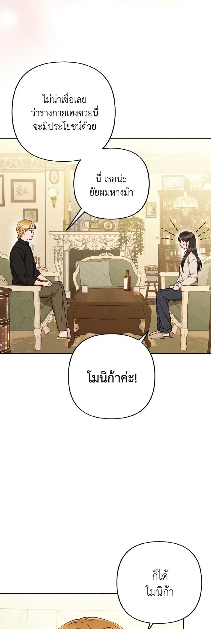 Dear My Rude Darling With Multiple Personality ตอนที่ 38 หน้า 2