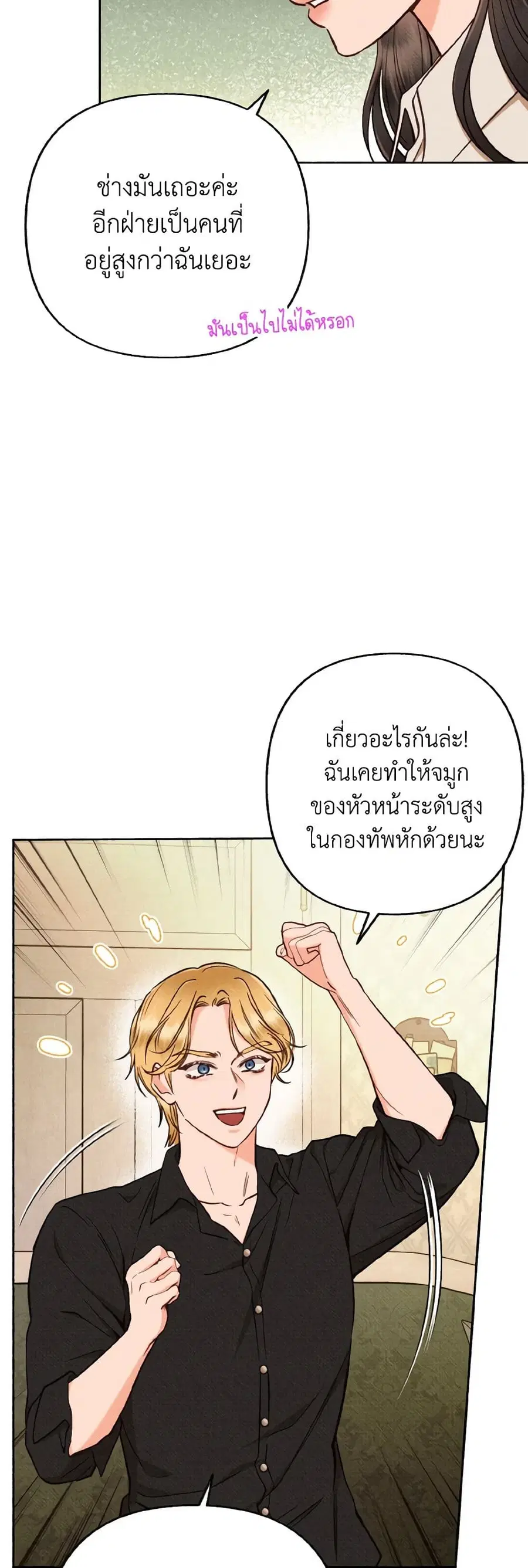 Dear My Rude Darling With Multiple Personality ตอนที่ 38 หน้า 3