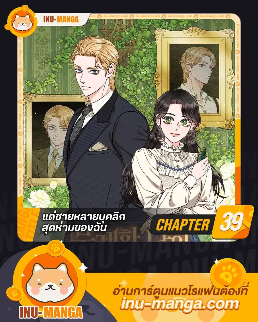 Dear My Rude Darling With Multiple Personality ตอนที่ 39 หน้า 1