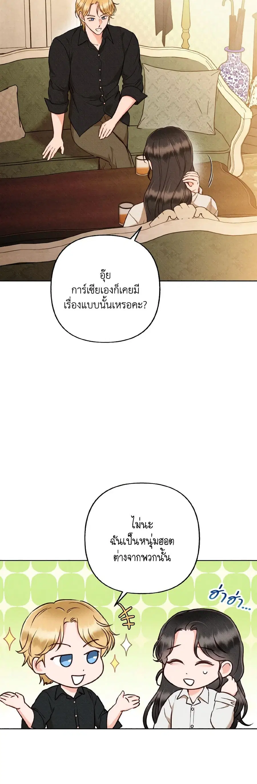 Dear My Rude Darling With Multiple Personality ตอนที่ 39 หน้า 3