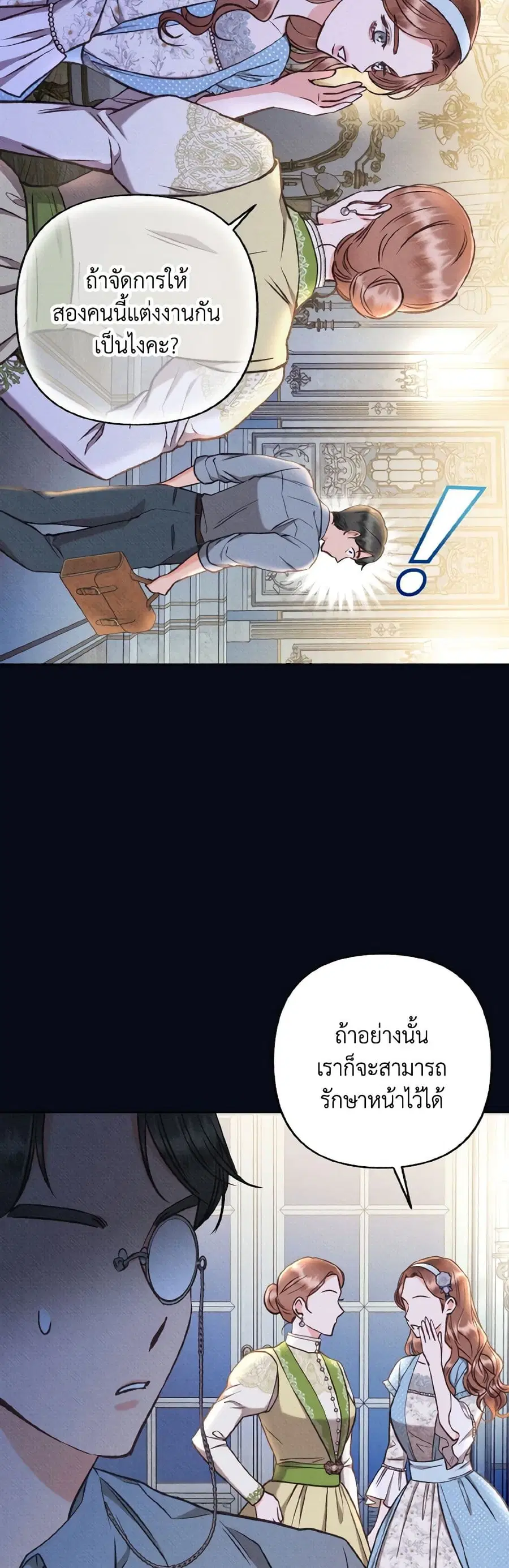 Dear My Rude Darling With Multiple Personality ตอนที่ 40 หน้า 2
