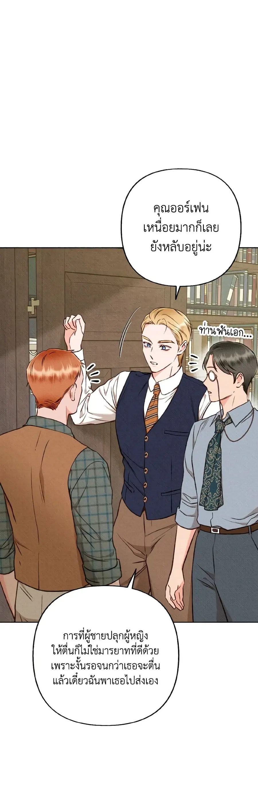Dear My Rude Darling With Multiple Personality ตอนที่ 40 หน้า 3