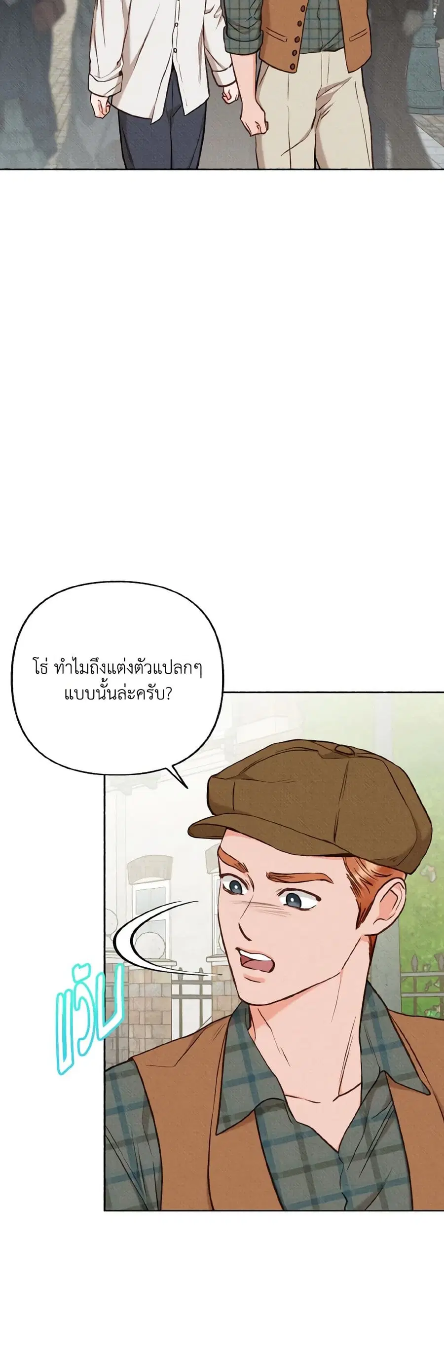 Dear My Rude Darling With Multiple Personality ตอนที่ 41 หน้า 3