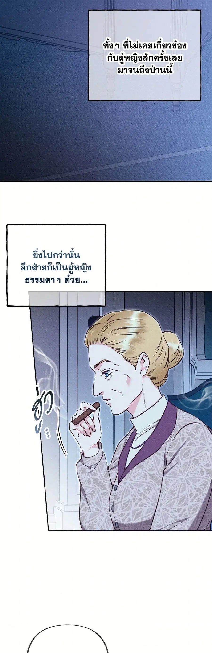 Dear My Rude Darling With Multiple Personality ตอนที่ 43 หน้า 3