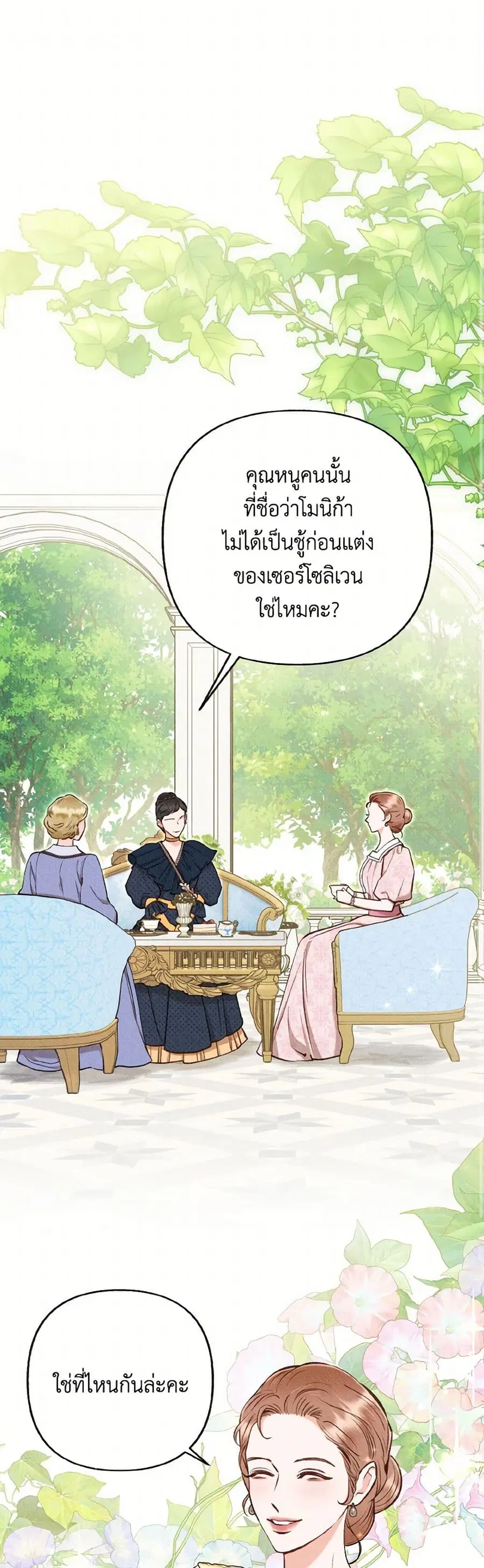 Dear My Rude Darling With Multiple Personality ตอนที่ 44 หน้า 2