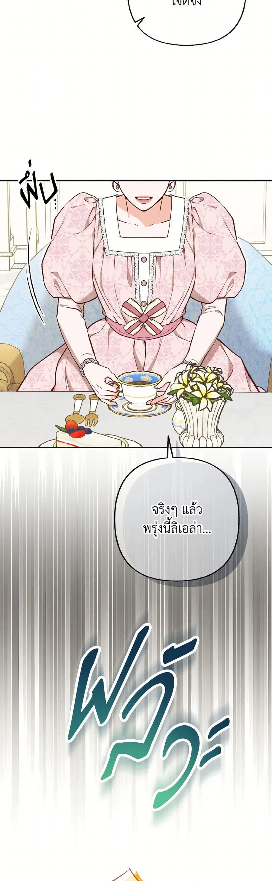 Dear My Rude Darling With Multiple Personality ตอนที่ 44 หน้า 3