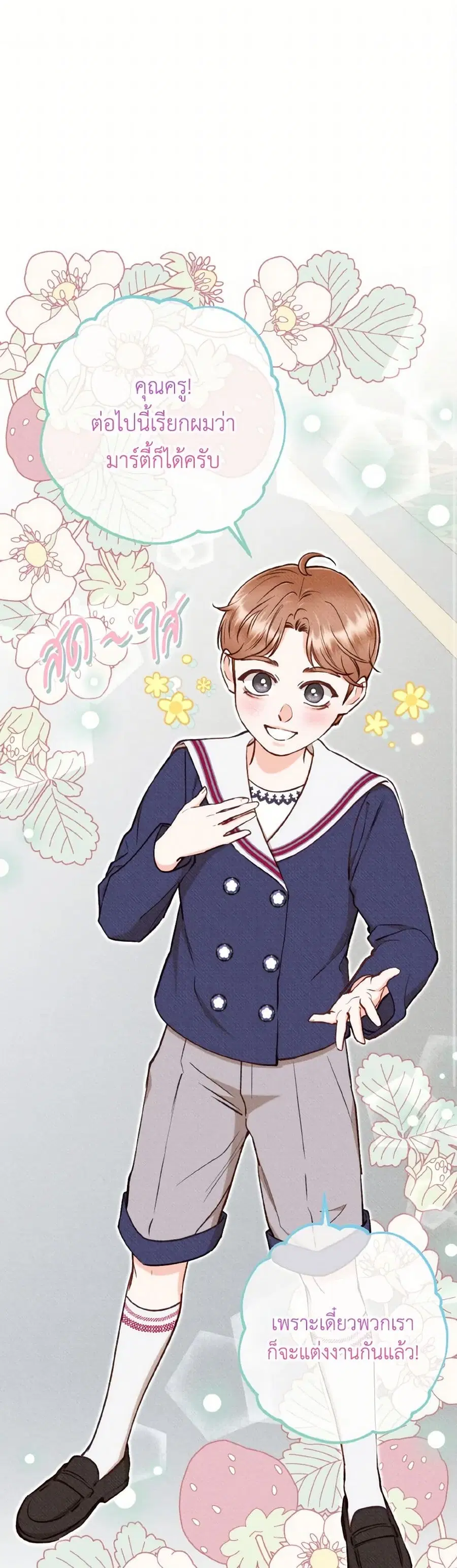 Dear My Rude Darling With Multiple Personality ตอนที่ 45 หน้า 2