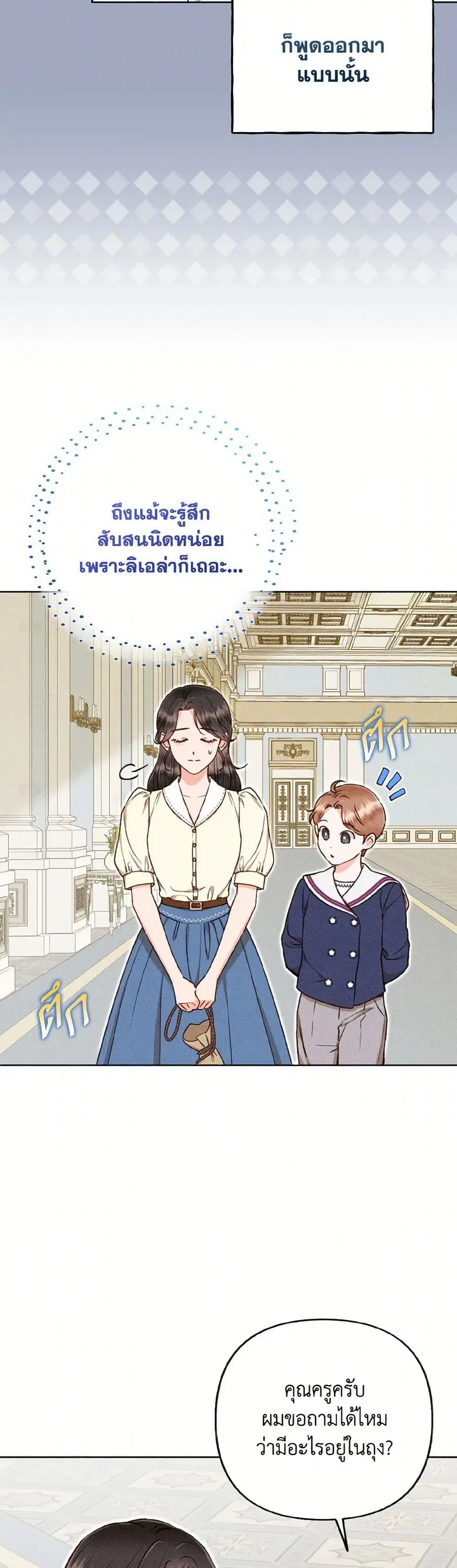 Dear My Rude Darling With Multiple Personality ตอนที่ 45 หน้า 3