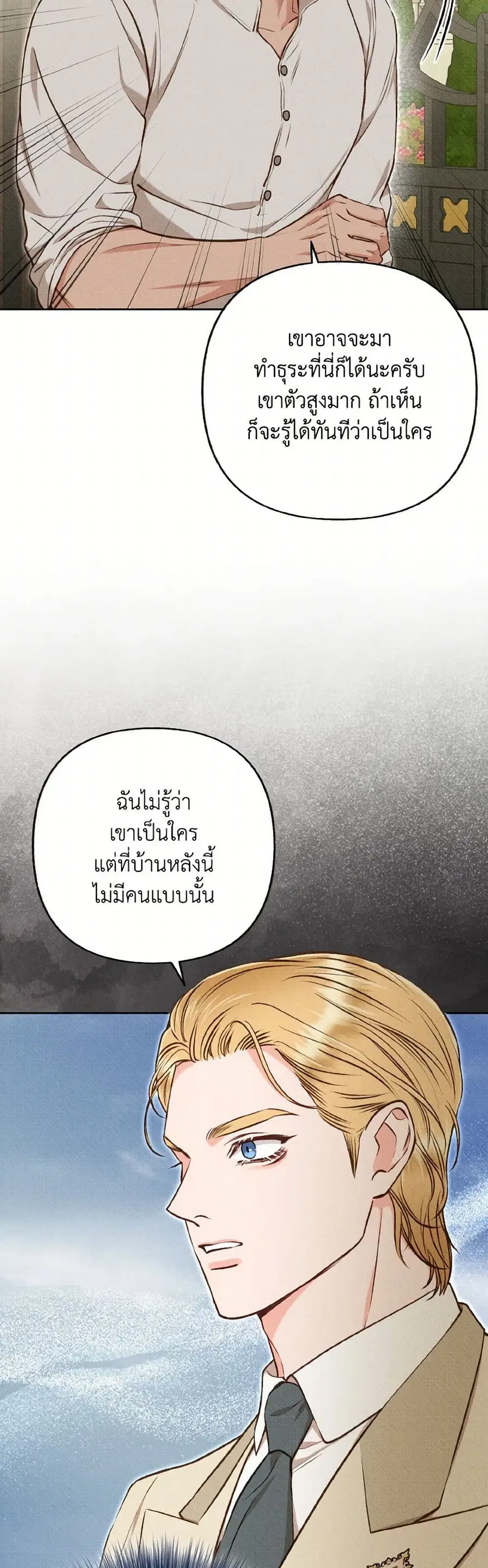 Dear My Rude Darling With Multiple Personality ตอนที่ 46 หน้า 2