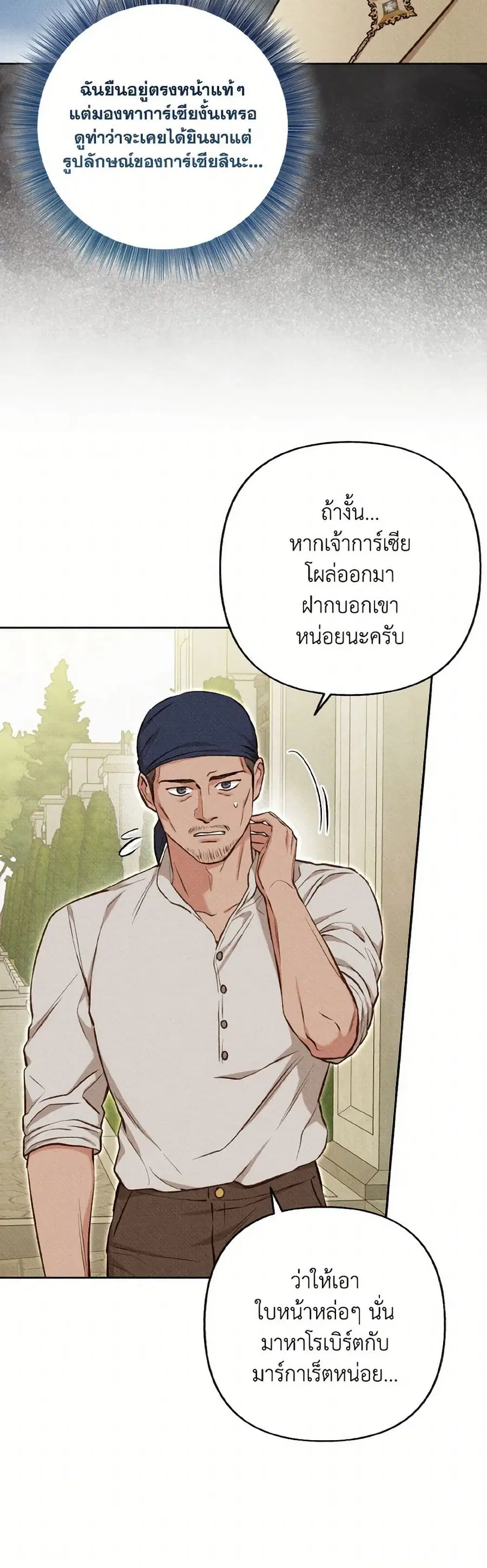 Dear My Rude Darling With Multiple Personality ตอนที่ 46 หน้า 3