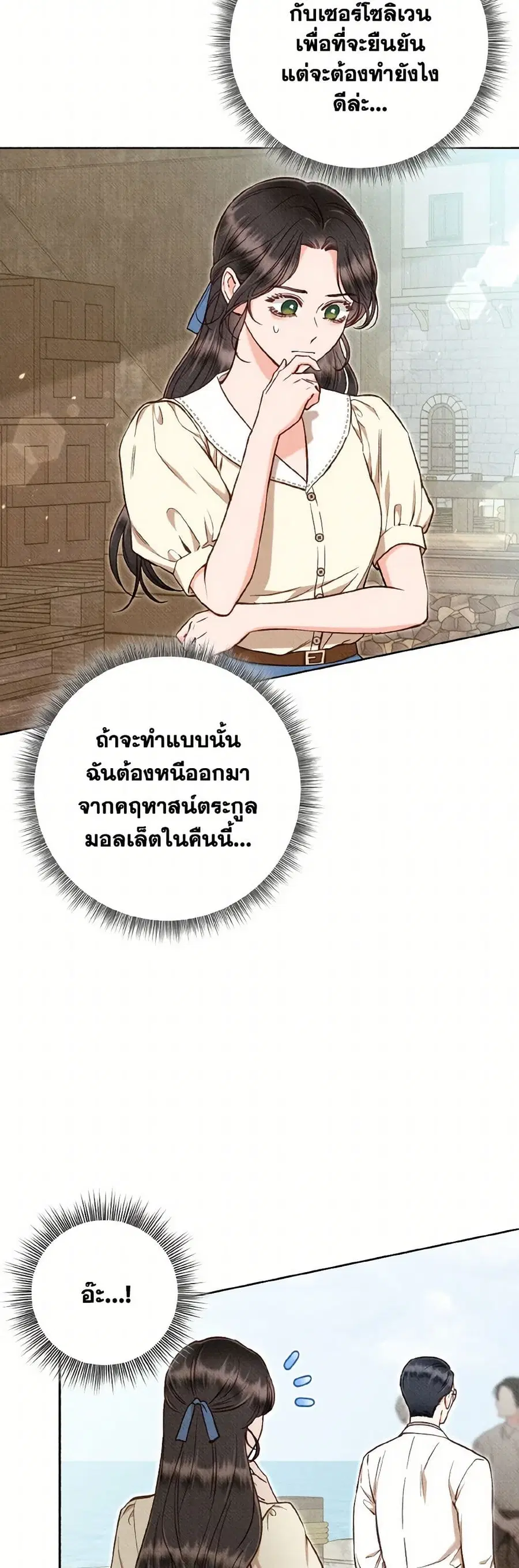 Dear My Rude Darling With Multiple Personality ตอนที่ 47 หน้า 3