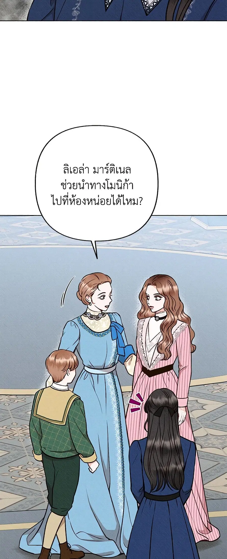 Dear My Rude Darling With Multiple Personality ตอนที่ 5 หน้า 2