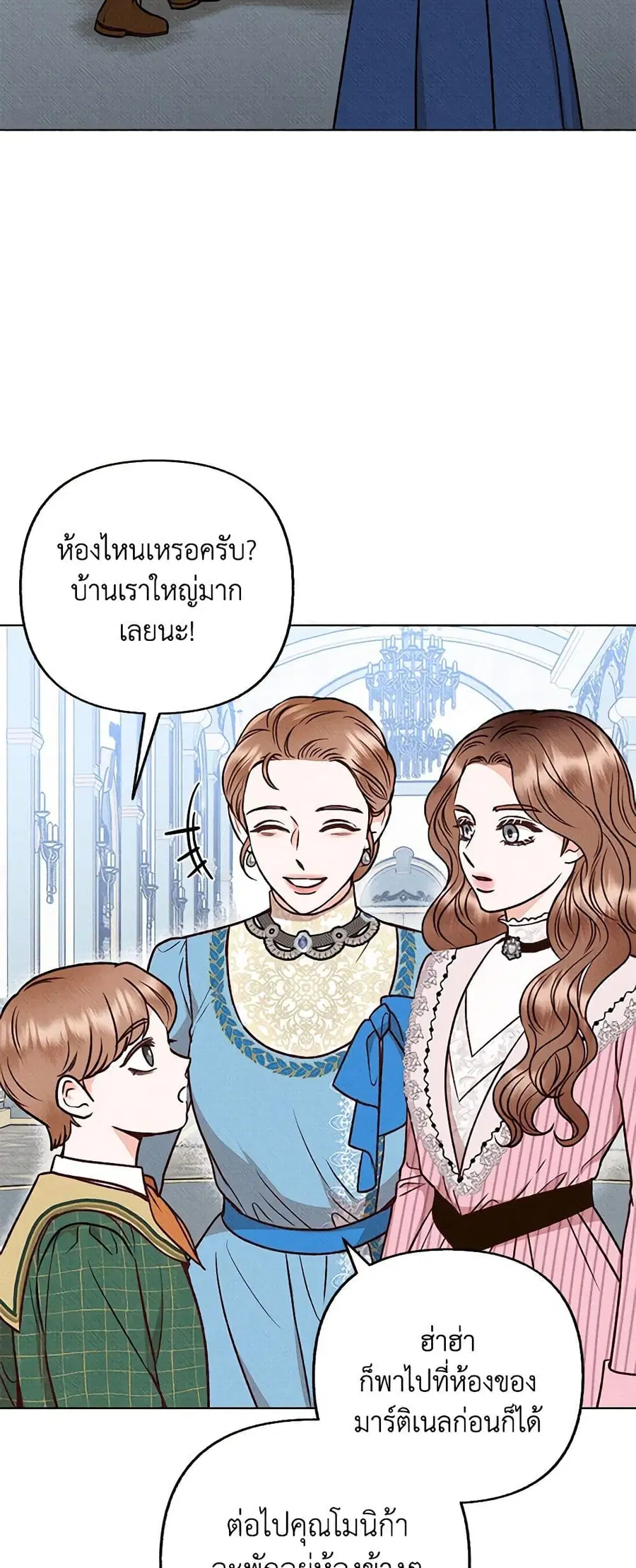 Dear My Rude Darling With Multiple Personality ตอนที่ 5 หน้า 3