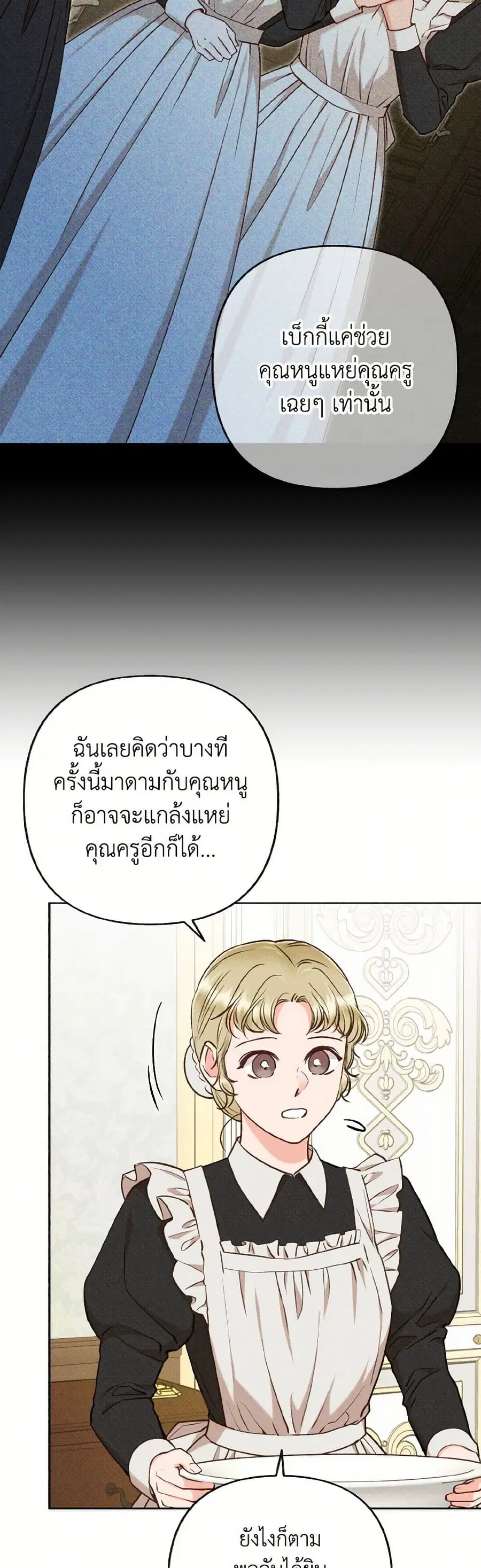 Dear My Rude Darling With Multiple Personality ตอนที่ 52 หน้า 2