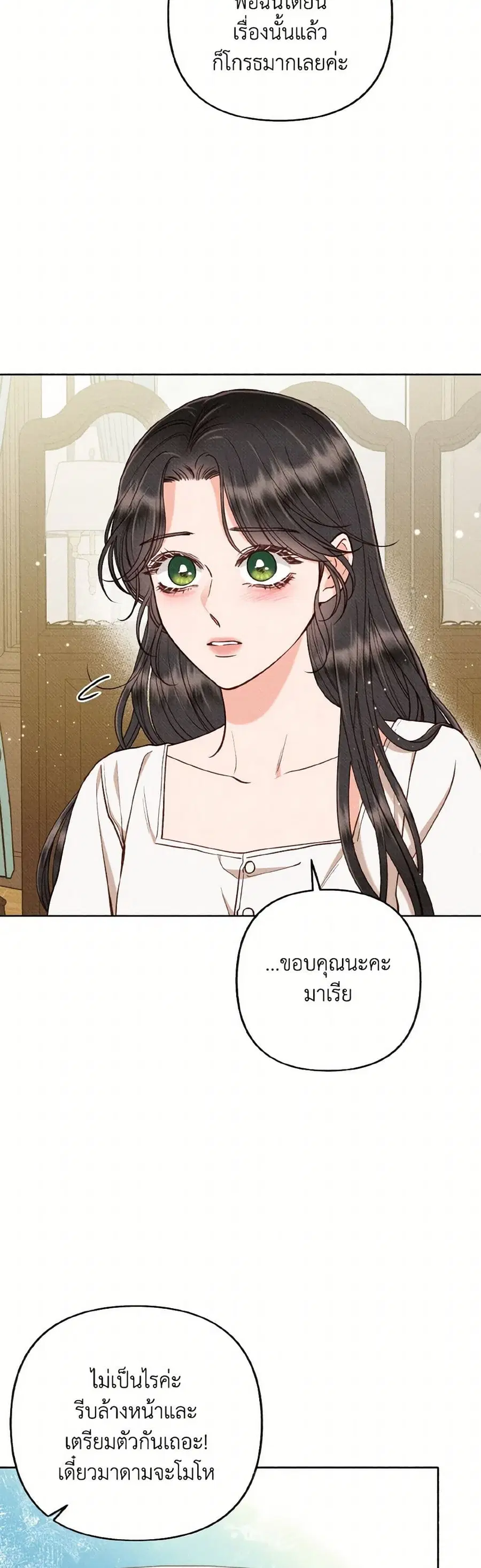 Dear My Rude Darling With Multiple Personality ตอนที่ 52 หน้า 3
