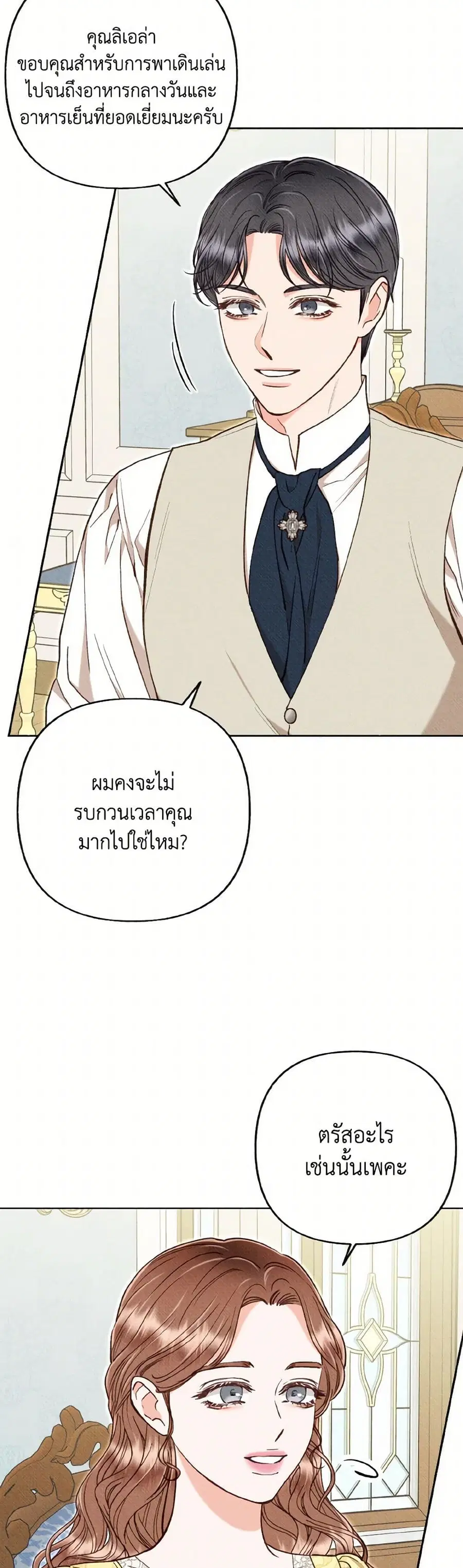 Dear My Rude Darling With Multiple Personality ตอนที่ 53 หน้า 3