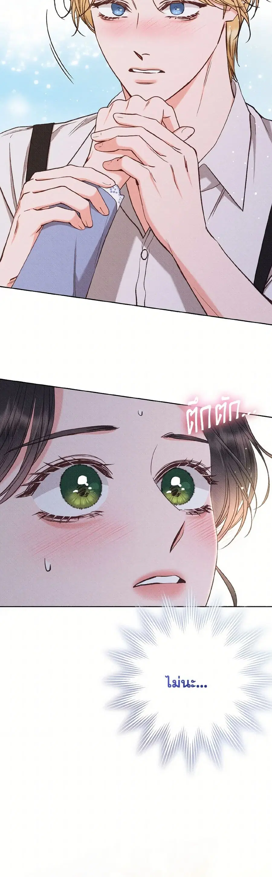 Dear My Rude Darling With Multiple Personality ตอนที่ 55 หน้า 3