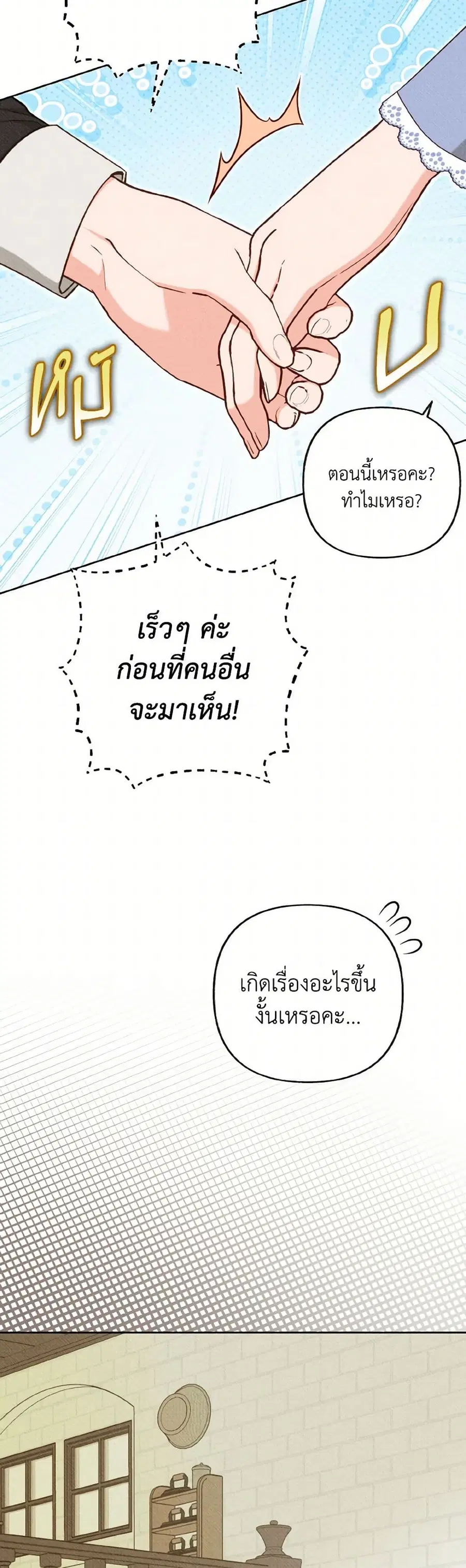 Dear My Rude Darling With Multiple Personality ตอนที่ 56 หน้า 3