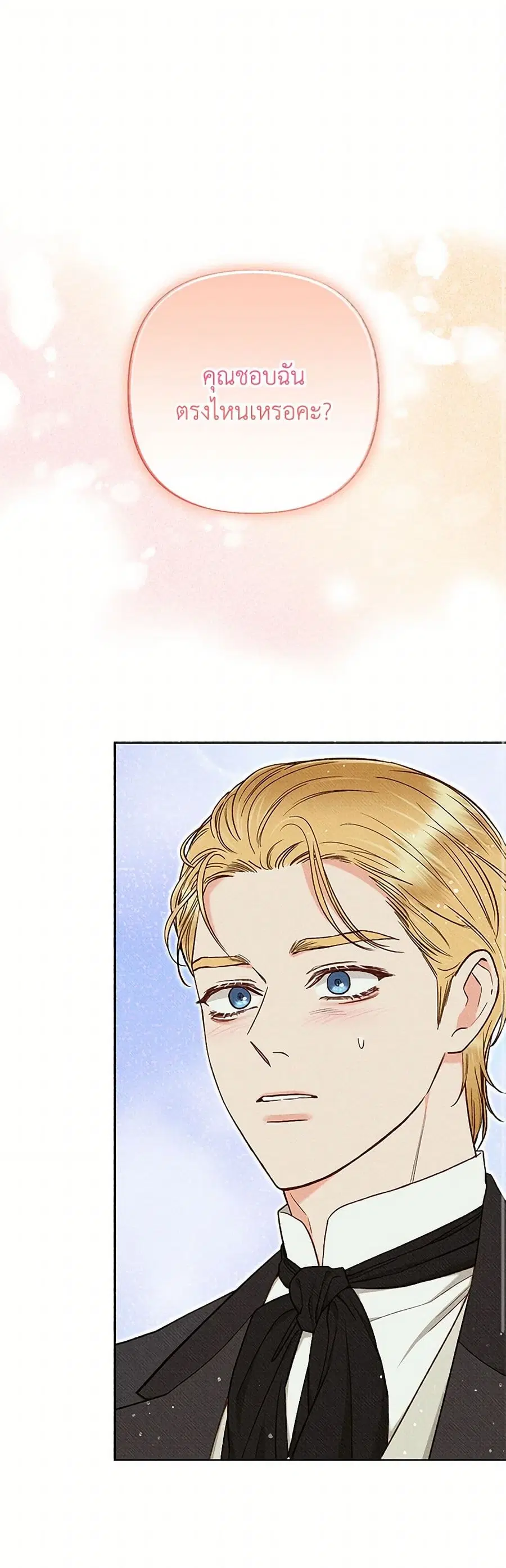Dear My Rude Darling With Multiple Personality ตอนที่ 59 หน้า 2