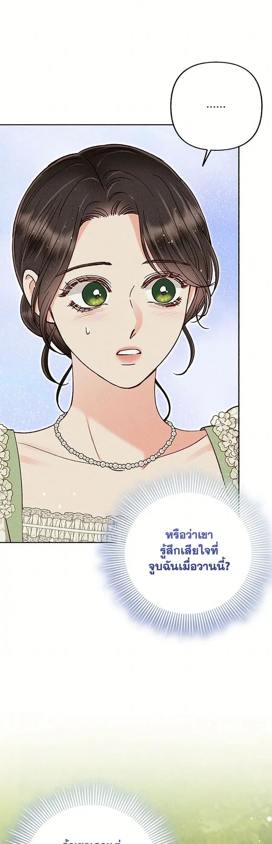 Dear My Rude Darling With Multiple Personality ตอนที่ 59 หน้า 3