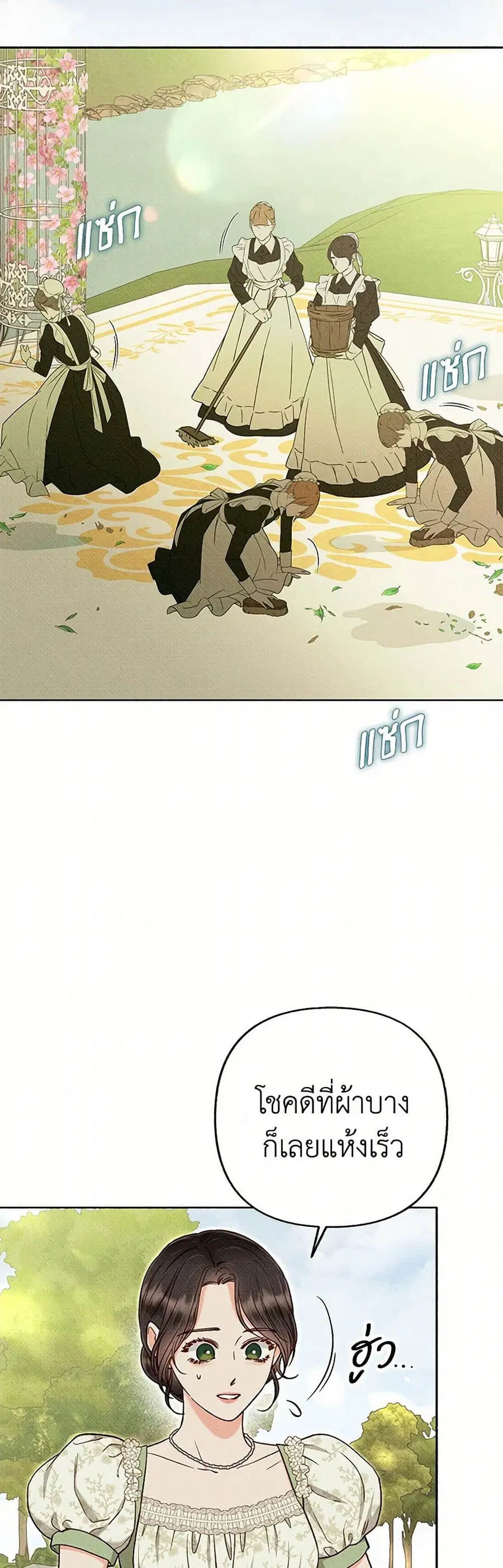 Dear My Rude Darling With Multiple Personality ตอนที่ 60 หน้า 3