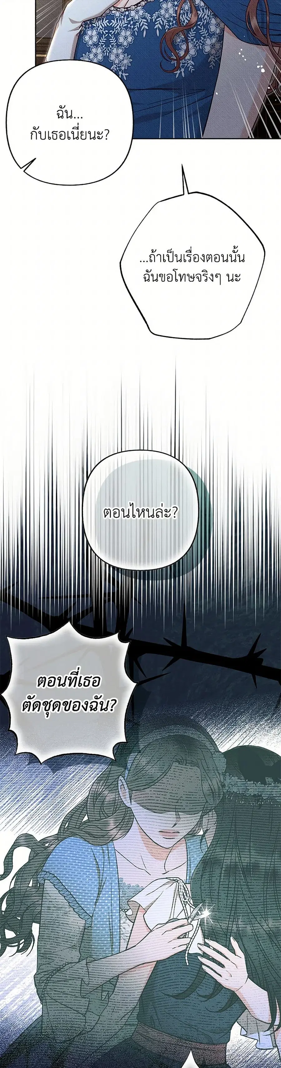 Dear My Rude Darling With Multiple Personality ตอนที่ 62 หน้า 3