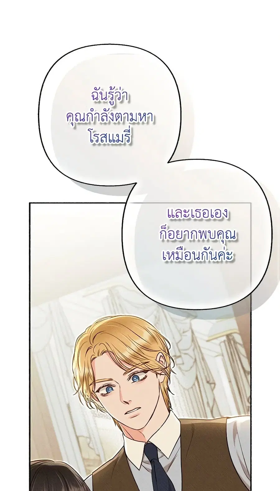 Dear My Rude Darling With Multiple Personality ตอนที่ 65 หน้า 2