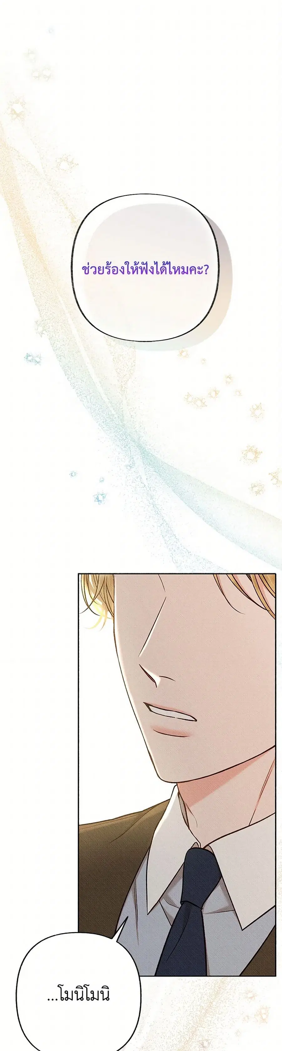 Dear My Rude Darling With Multiple Personality ตอนที่ 66 หน้า 2