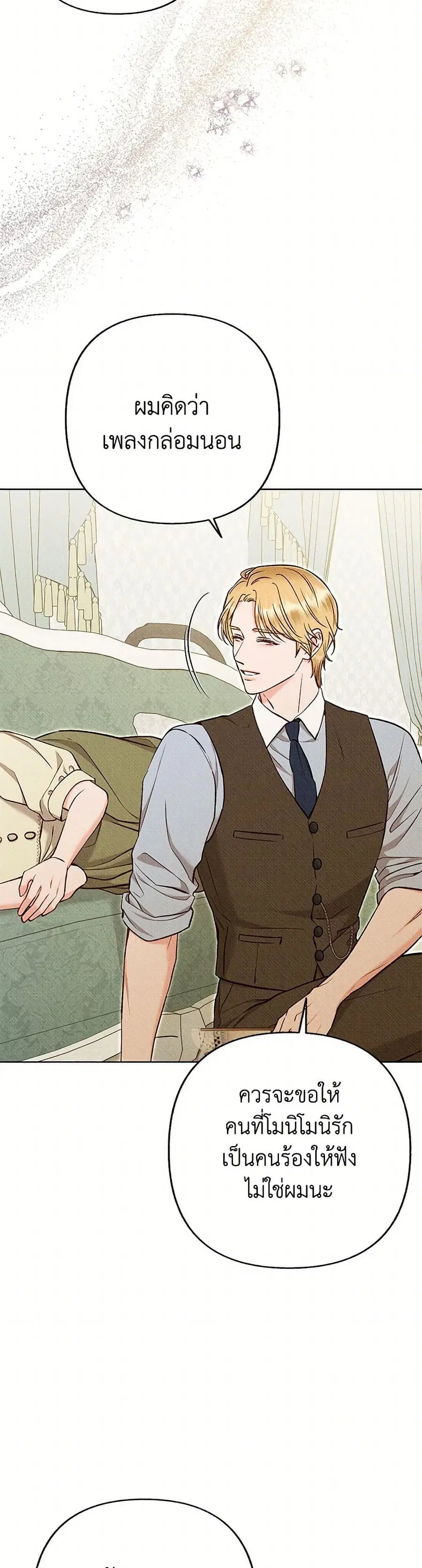 Dear My Rude Darling With Multiple Personality ตอนที่ 66 หน้า 3