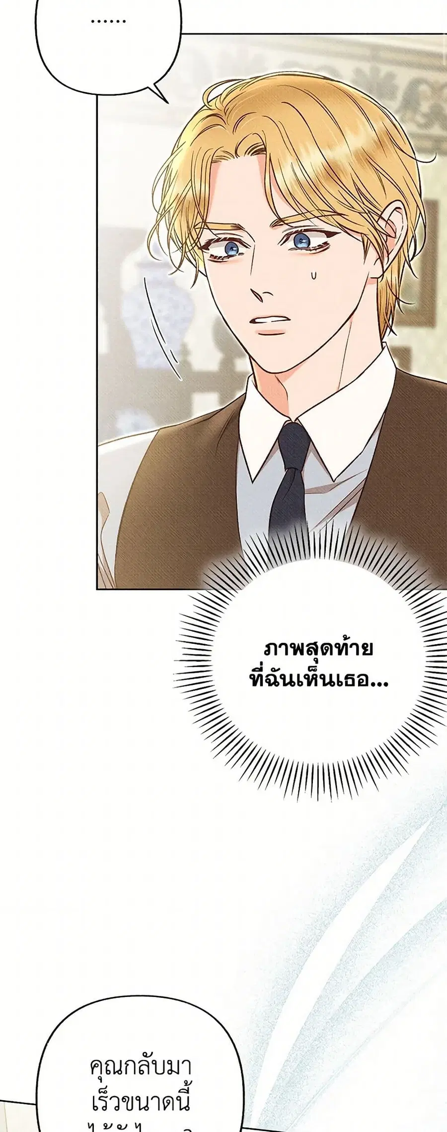 Dear My Rude Darling With Multiple Personality ตอนที่ 67 หน้า 2