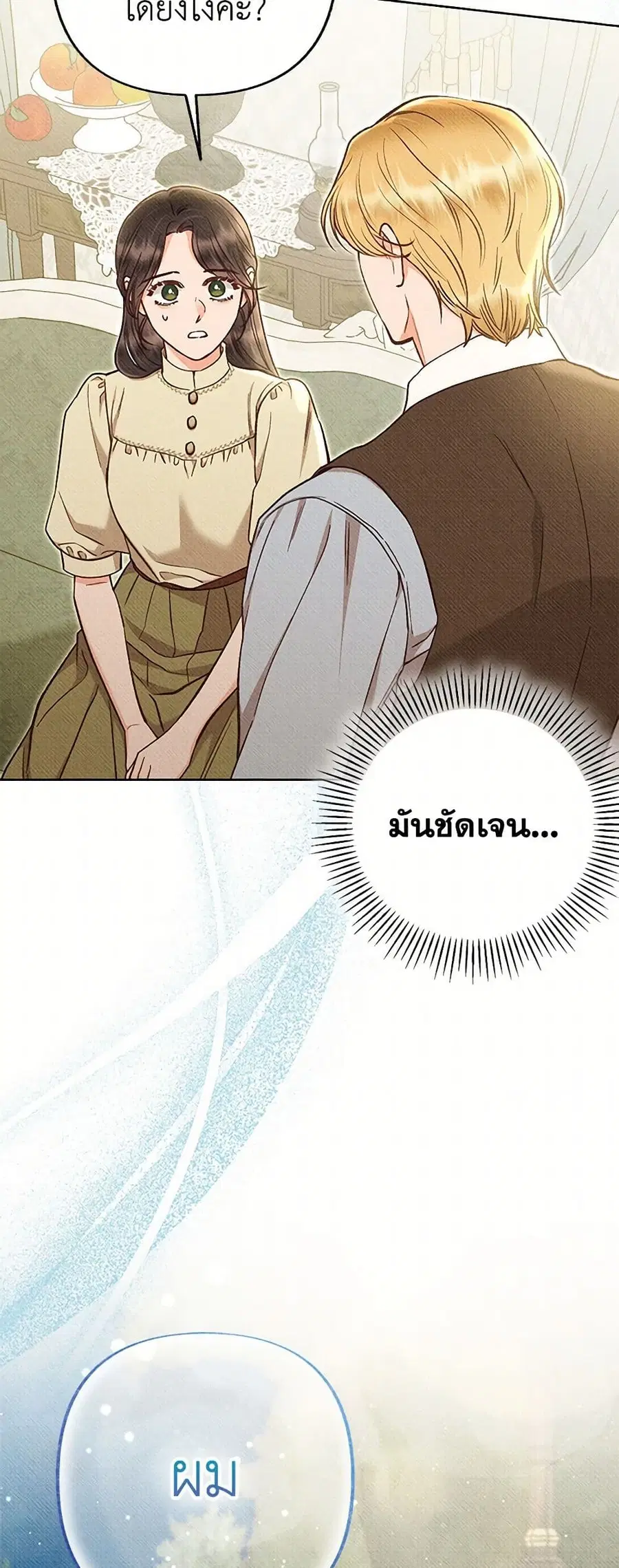 Dear My Rude Darling With Multiple Personality ตอนที่ 67 หน้า 3