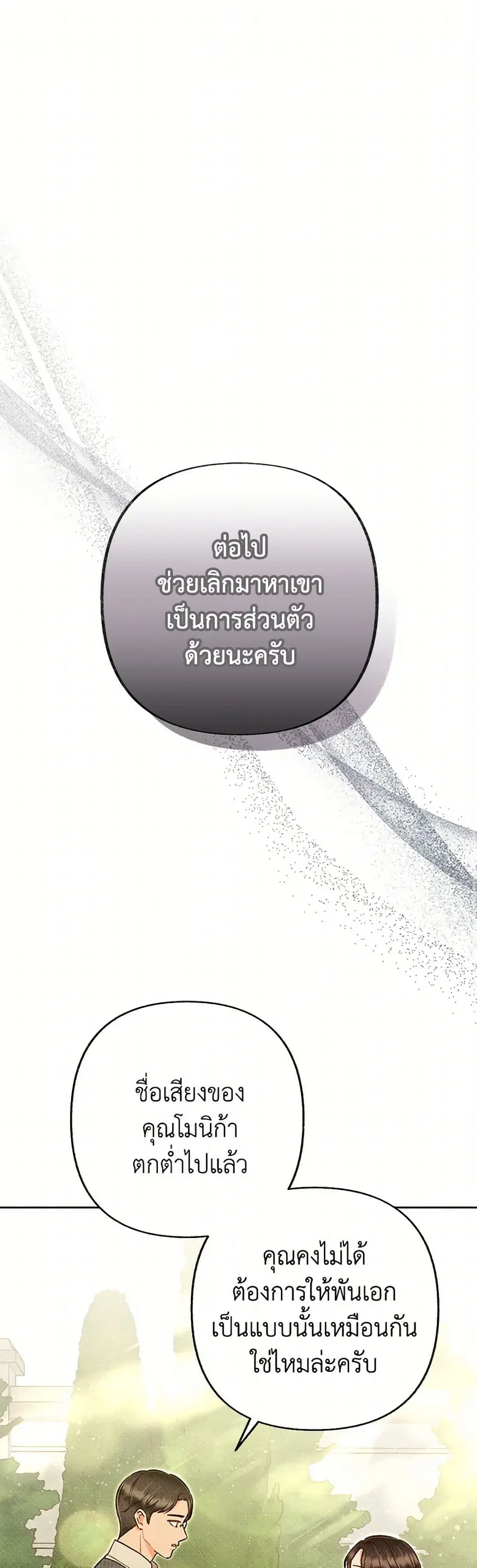 Dear My Rude Darling With Multiple Personality ตอนที่ 68 หน้า 2