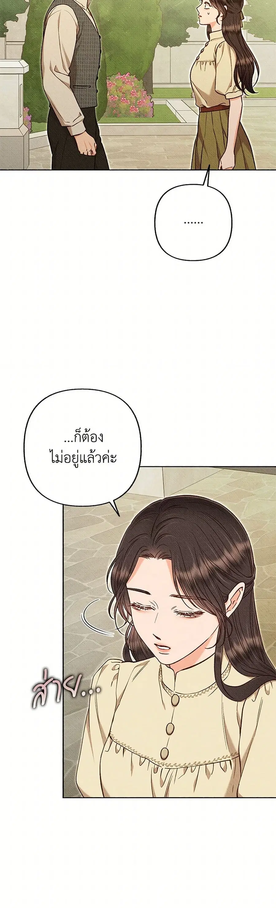 Dear My Rude Darling With Multiple Personality ตอนที่ 68 หน้า 3