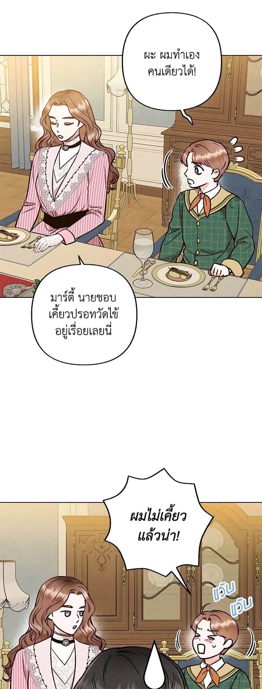 Dear My Rude Darling With Multiple Personality ตอนที่ 7 หน้า 2