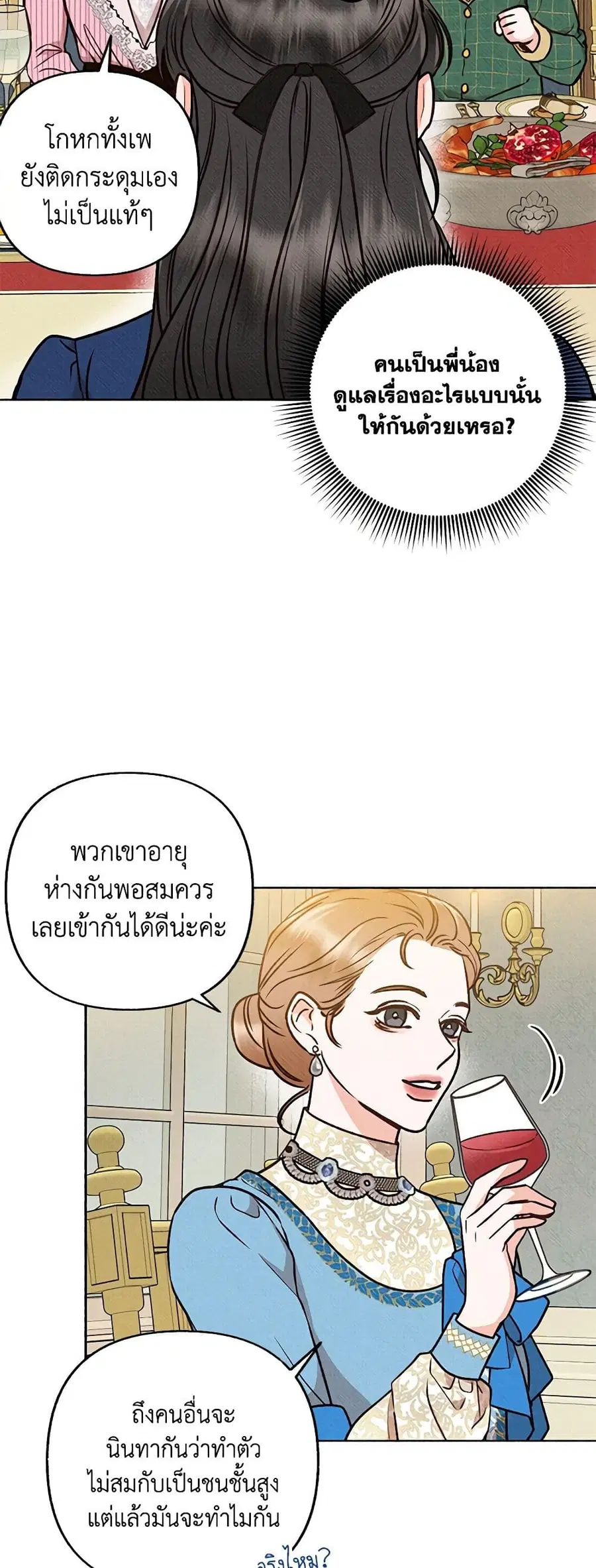 Dear My Rude Darling With Multiple Personality ตอนที่ 7 หน้า 3