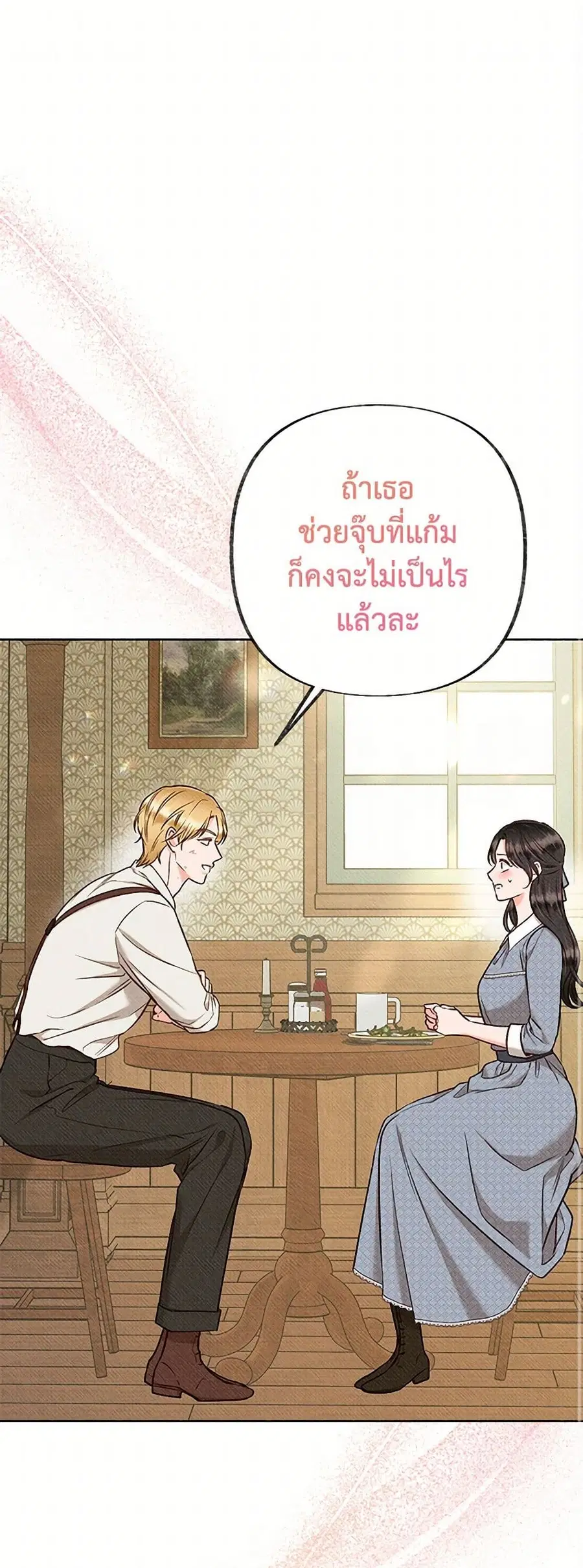 Dear My Rude Darling With Multiple Personality ตอนที่ 71 หน้า 2