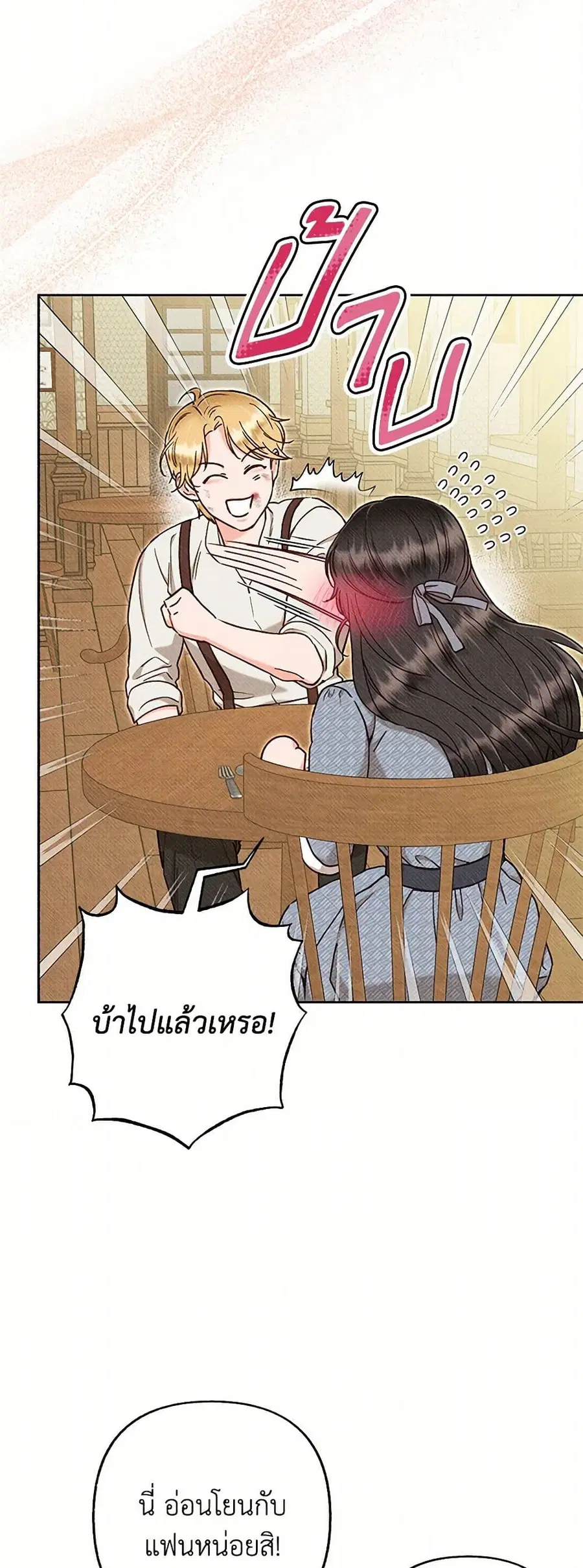 Dear My Rude Darling With Multiple Personality ตอนที่ 71 หน้า 3