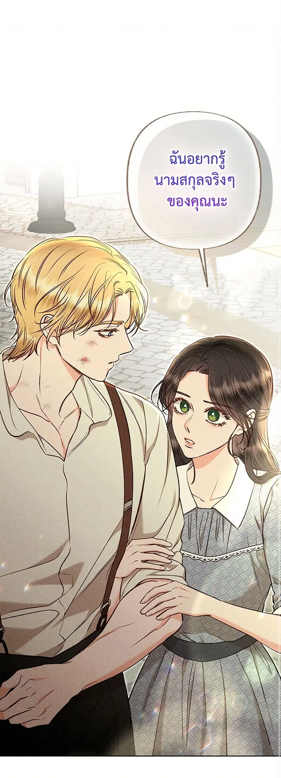 Dear My Rude Darling With Multiple Personality ตอนที่ 72 หน้า 2