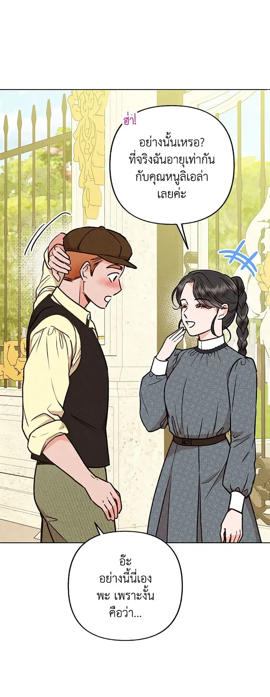 Dear My Rude Darling With Multiple Personality ตอนที่ 8 หน้า 2