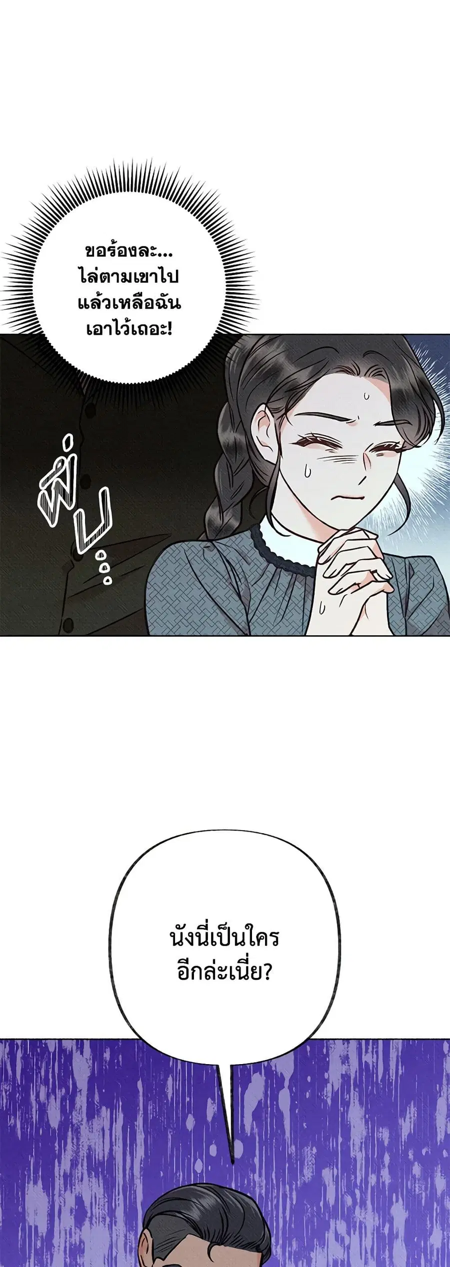 Dear My Rude Darling With Multiple Personality ตอนที่ 9 หน้า 3